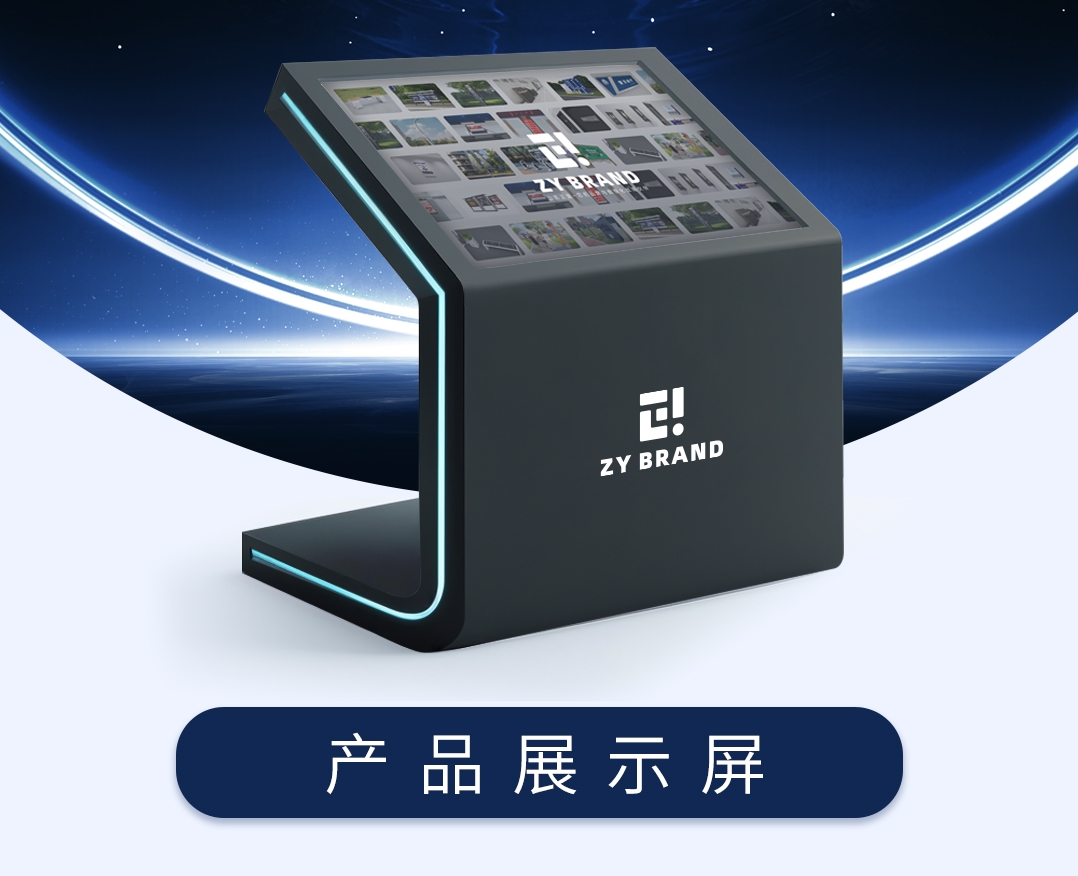 产品展示屏
