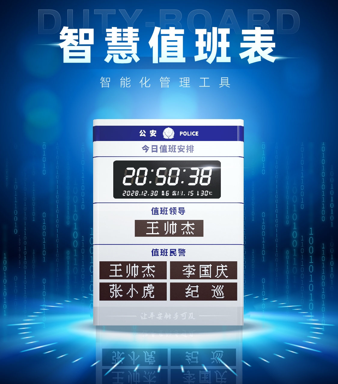 智能值班表
