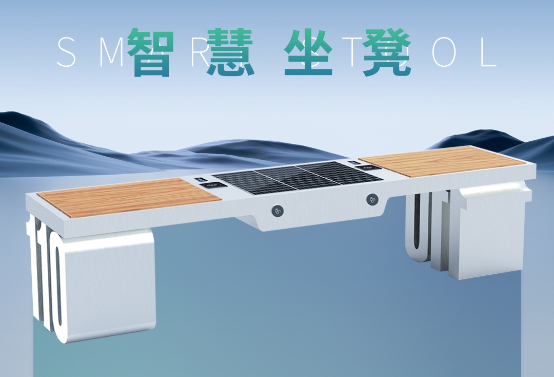智能坐凳
